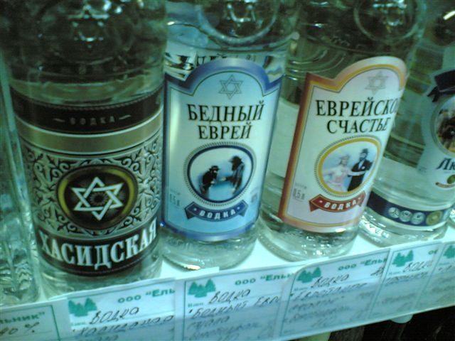 Файл:Jewish vodka.jpg