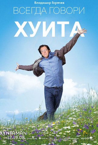 Файл:XYNTA, MAN!.jpg
