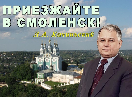 Файл:Welcome to Smolensk!.jpg