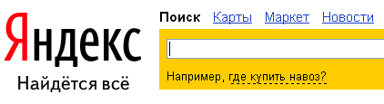 Файл:Yandex-navoz.jpg