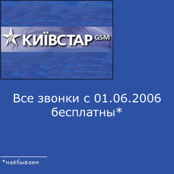 Файл:Kyivstar.jpg