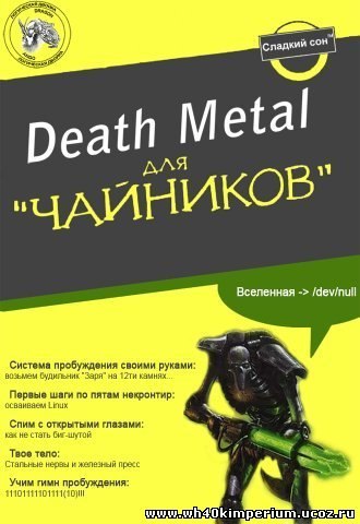 Файл:Deathmetal for Dymmies.jpg