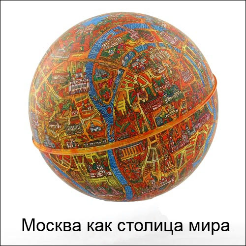Файл:Globe Moskow 2.jpg
