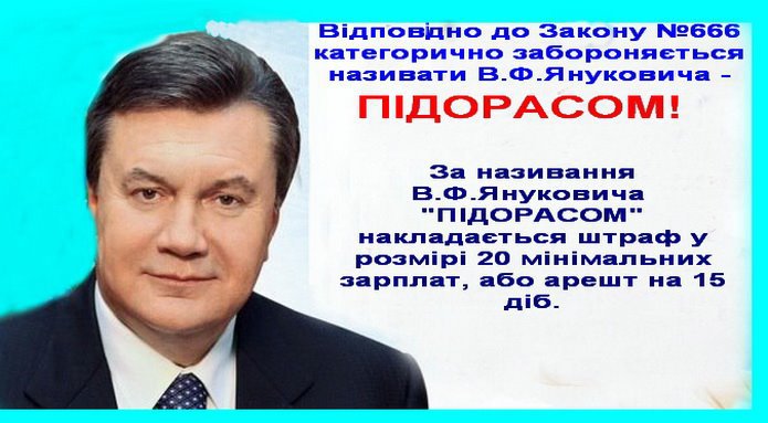Файл:Janukovich ne pidoras.jpg