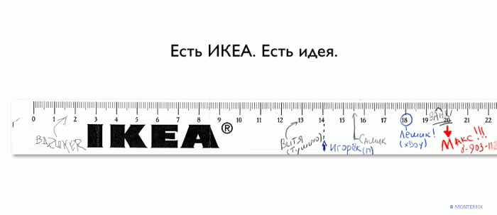 Файл:Ikea.png