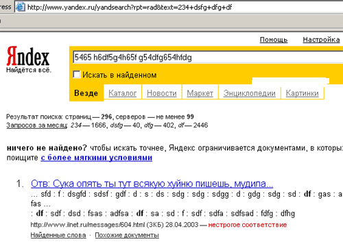 Файл:Yandex ne vyderjal.gif