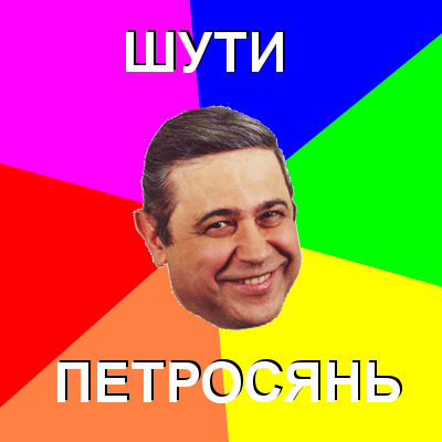Файл:Petrowned.png