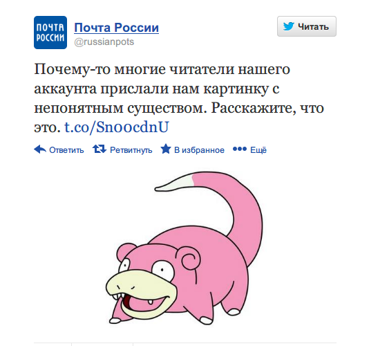 Файл:Russianpost twitter.png