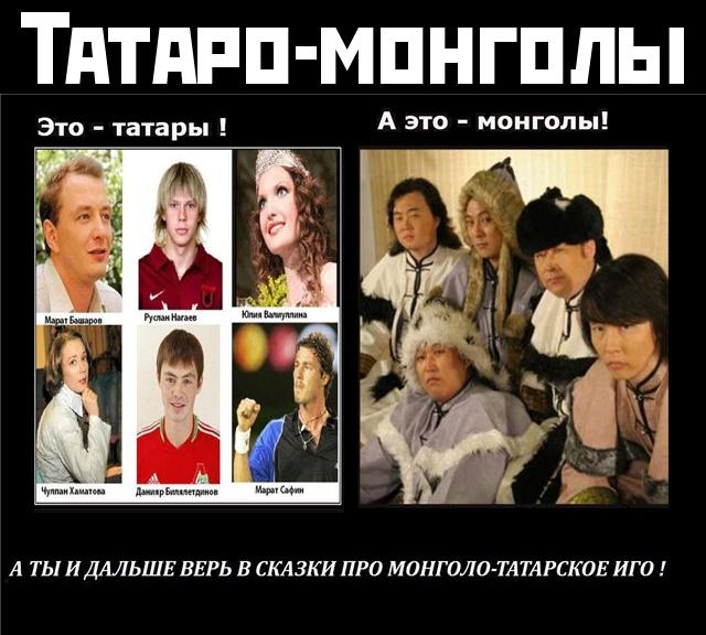 Файл:Tatary i mongoly.jpg