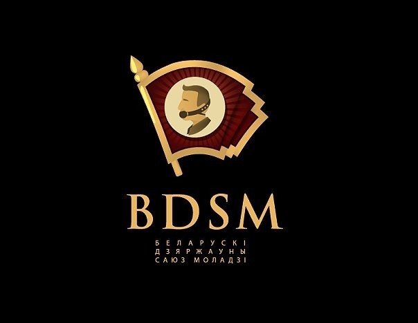 Файл:BRSM-BDSM.jpg