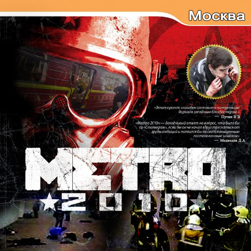Файл:Metro 2010.jpg
