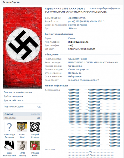 Файл:Young nazi vkontakte.png
