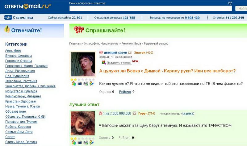 Файл:Religiya na mejl.ru.jpg
