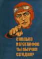Не фотожабный советский плакат