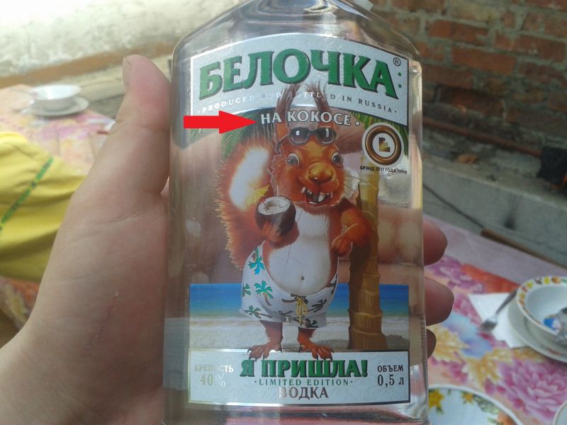 Файл:Vodka Belochka .jpg