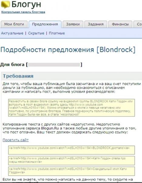 Файл:Blondrock-blogun.jpg