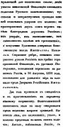 И. Бутовский "Об открытии памятника Александру I", 1834 год