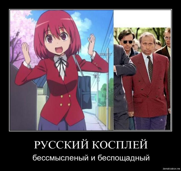 Файл:Russian cosplay.jpg