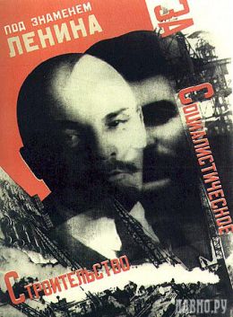 Ленин в 1930-х, с мрачной тенью Сталина за собой. Внушает