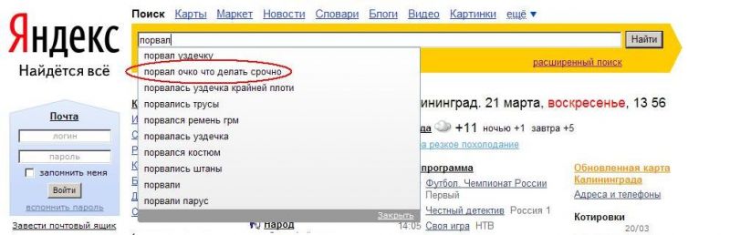 Файл:Yandex-porval.JPG