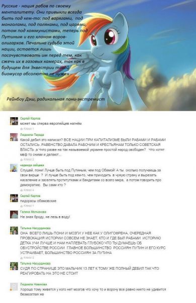 Файл:Pony-rusofob.jpg