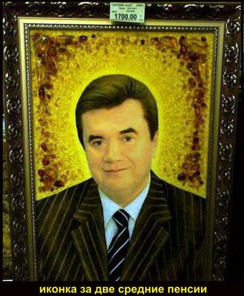 Файл:Ikona janukovicha.jpg