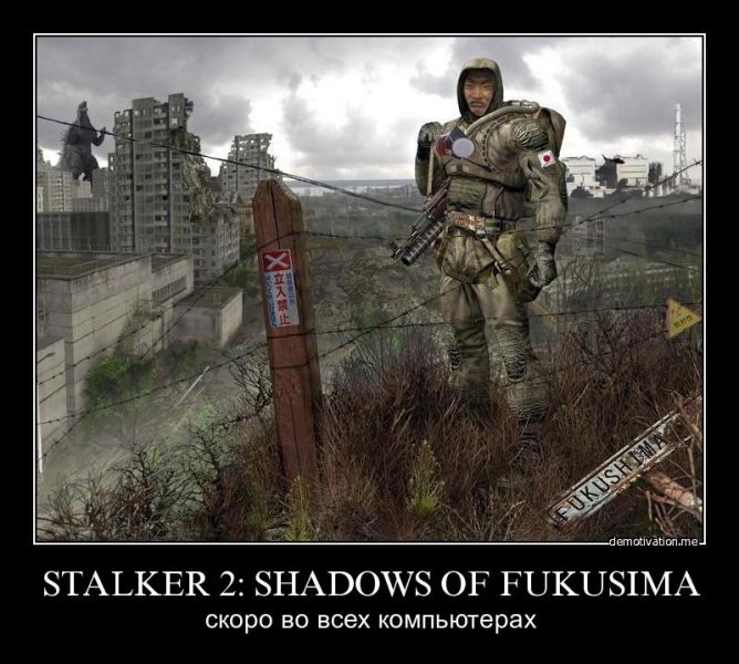 Файл:Japan stalker.jpg