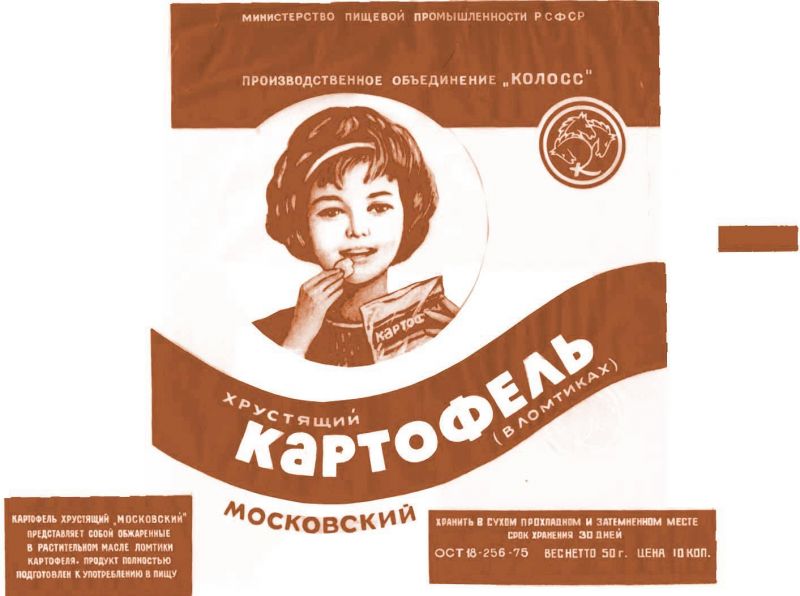 Файл:USSR chips.jpg