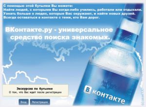 Vodka Vkontakte.jpg
