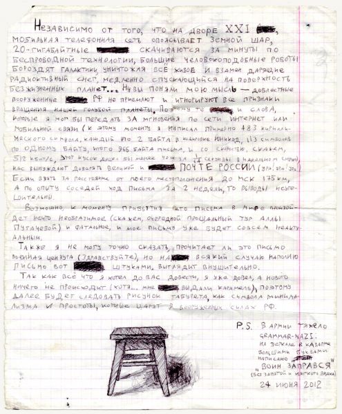 Файл:Letter from army.jpg