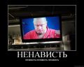 А. Кочергин с экрана телевизора посылает лучи ненависти