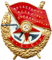 Аццкая пентаграмма на аццкой награде. Выдавалась до 1991
