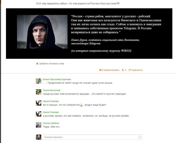 Файл:Durov Rusofob.jpg