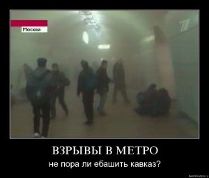 Взрывы в метро дем.jpg