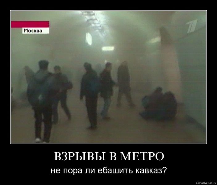 Файл:Взрывы в метро дем.jpg