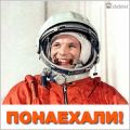 Космос не резиновый! Обратите внимание на отсутствие знаменитой надписи СССР на шлеме[4]