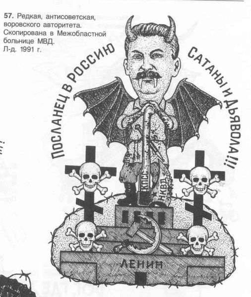 Файл:Stalin tatoo.jpg