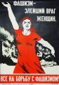 Фашизм — злейший враг советских женщин