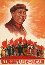 Мао — Красное Солнышко