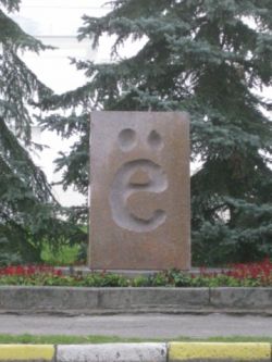 Памятник в Ульяновске.
