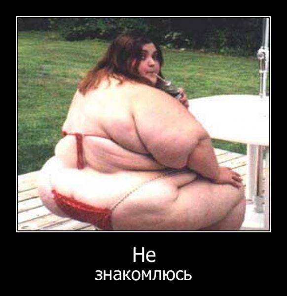 Файл:Ugly fat woman.jpg