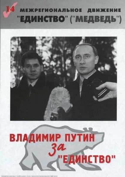 Файл:Putin Ed.jpg