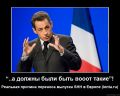 Николя Саркози о переносе выпуска SHH