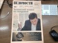 Российская газета «Ведомости» 17 декабря 2019