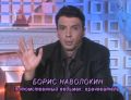 Борис Наволокин — хронический алкоголик и слоупок
