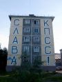 Back to the USSR. Бережно обновленная надпись на торце обычной пятиэтажки на окраине.