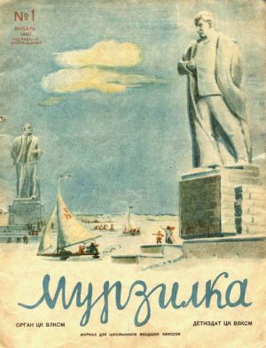 Murzilka i stalin1.jpg