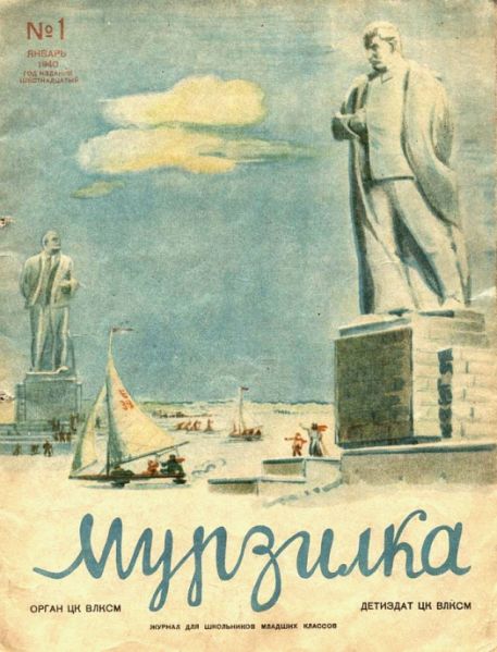 Файл:Murzilka i stalin1.jpg