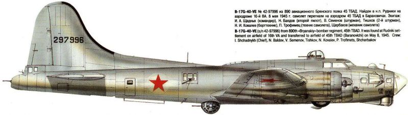 Файл:B-17 USSR 890 BAP.jpg