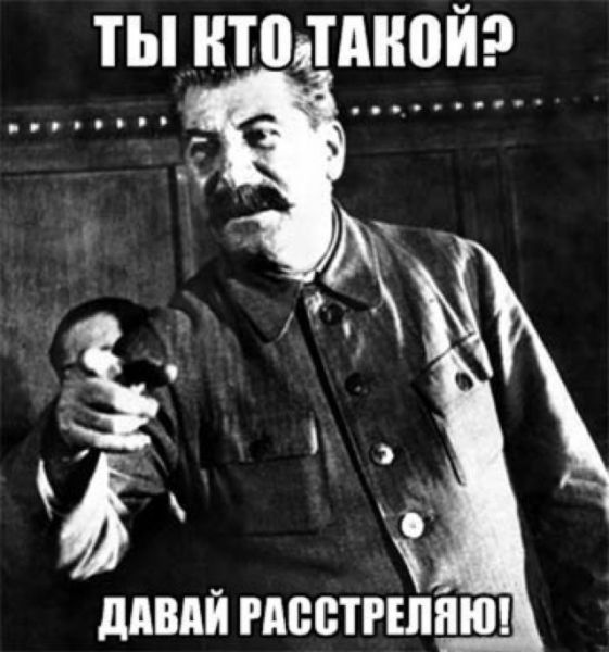 Файл:Stalin rasstrelayu.jpg